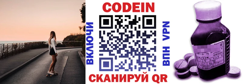 Кодеиновый сироп Lean Purple Drank  Куртамыш 