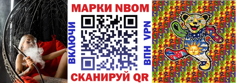 Марки N-bome 1,8мг  где найти наркотики  Куртамыш 